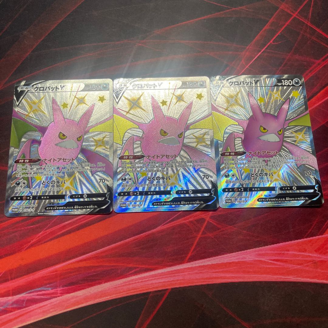 クロバット V 色違い 1枚