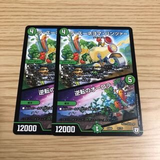 【即購入OK】ラ・ズーネヨマ・パンツァー/逆転のオーロラ 2枚セット