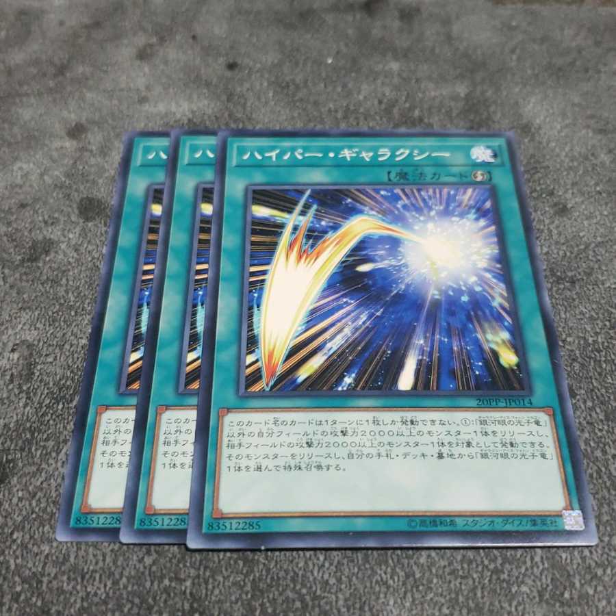 Hyper Galaxy Normal Yu-Gi-Oh Tiger Blowfish