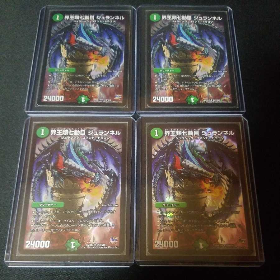 Kaiouze Seventh Movement, Juranel 4 sheets