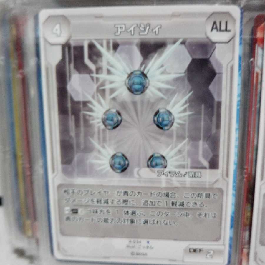 白防具 アイジィ