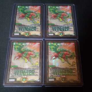 ぱくちーたー　プロモ　4枚