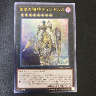 Dingirsu, the Orcust of the Evening Star Ultimate Rare