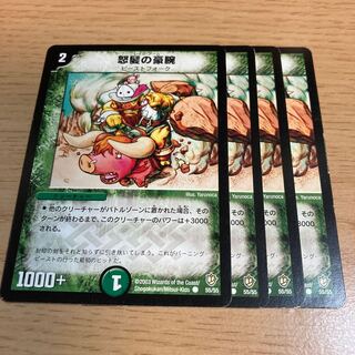 Quixotic Hero Swine Snout C