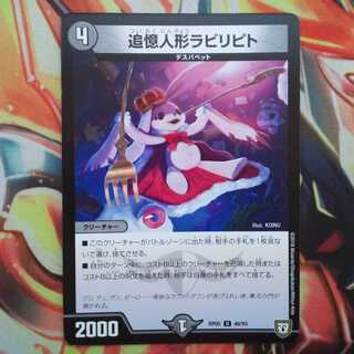 追憶人形ラビリピト