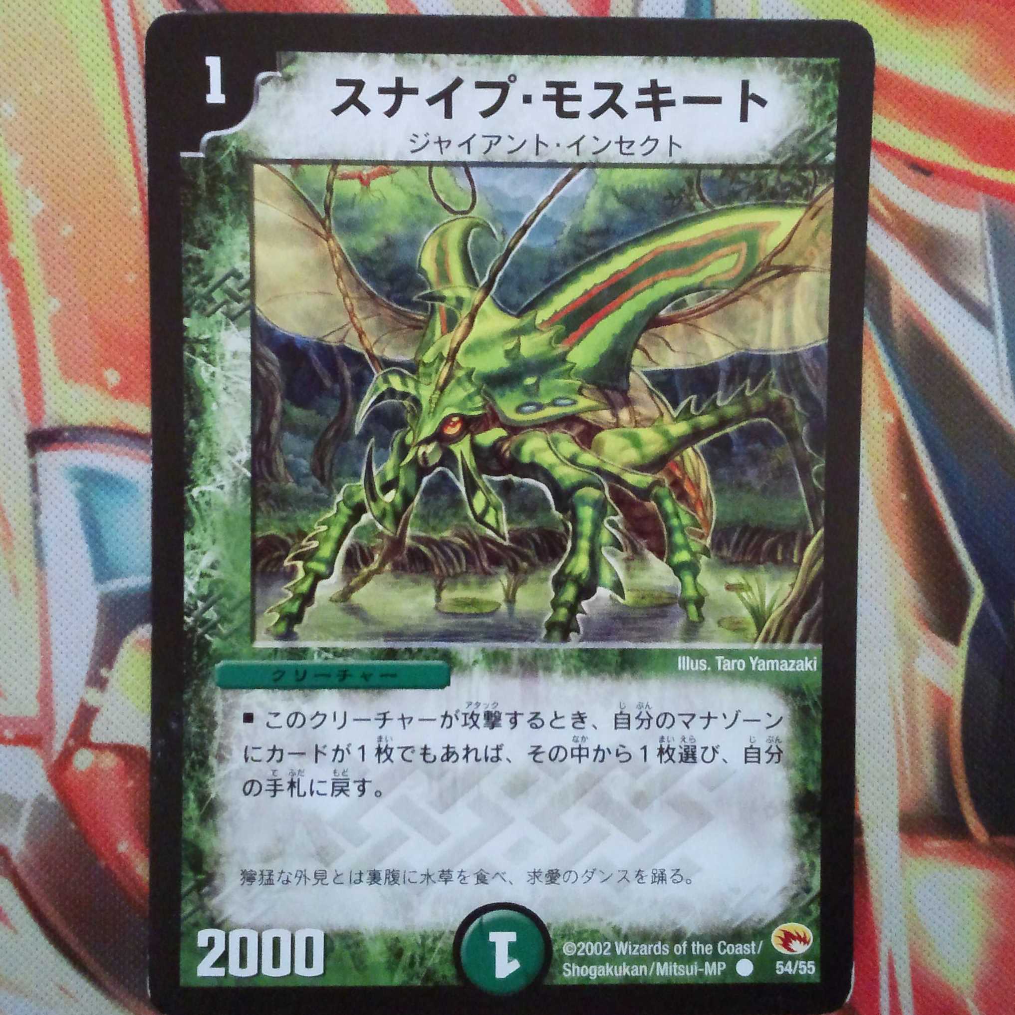 スナイプ・モスキート【初期】