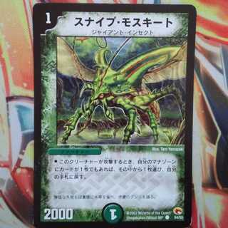 スナイプ・モスキート【初期】