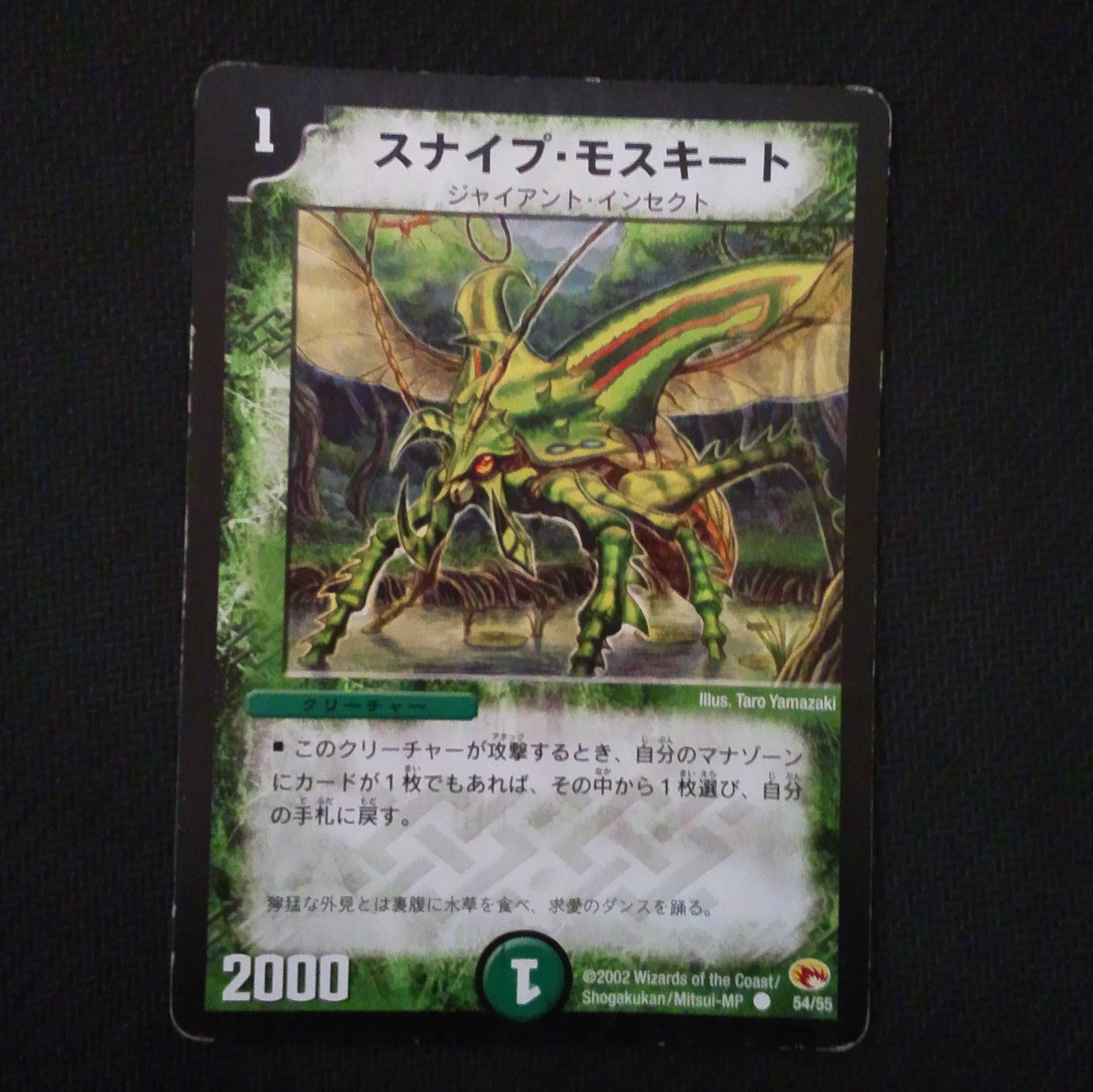 スナイプ・モスキート【初期】