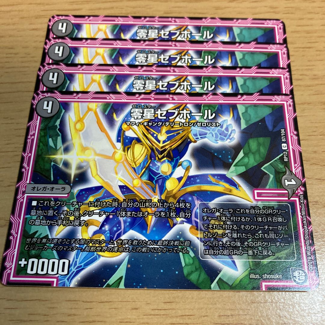 Zero Star Sev Hall 1枚