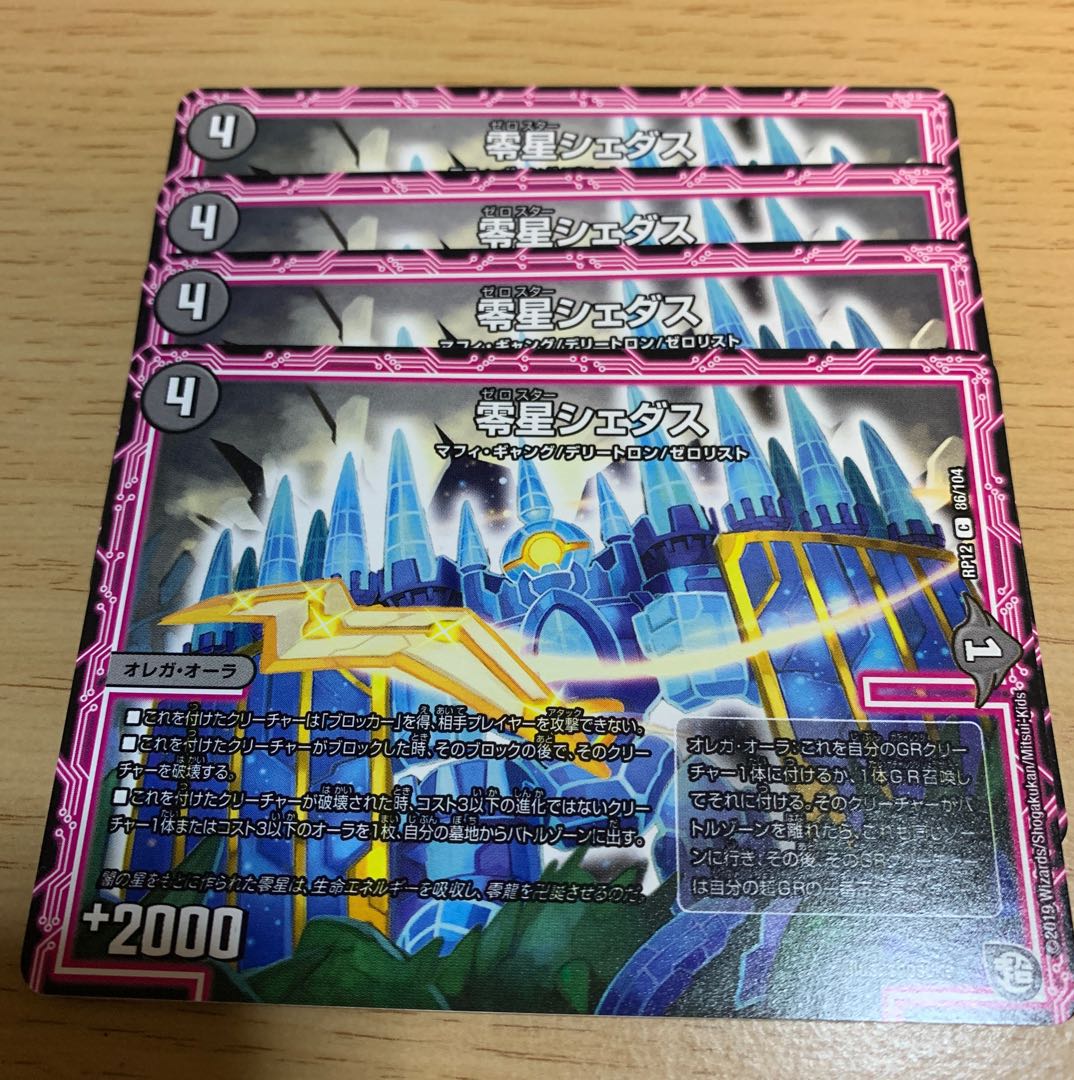 NO.1324 Zero Star Shedus 1枚