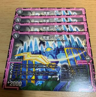 NO.1323 Zero Star Shedus 1枚