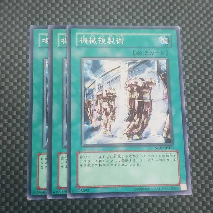 鮭イクラ商店 712 機械複製術 ノーマル3枚