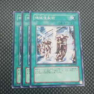 鮭イクラ商店 712 機械複製術 ノーマル3枚