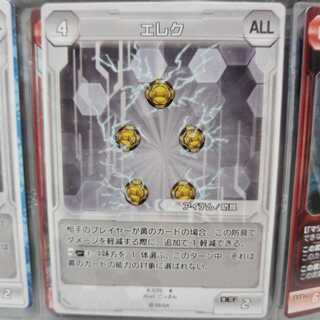 白防具　エレキ