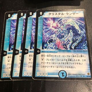 クリスタルランサー 4枚