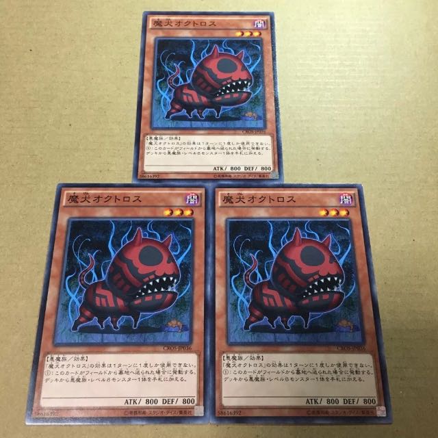 魔犬オクトロス