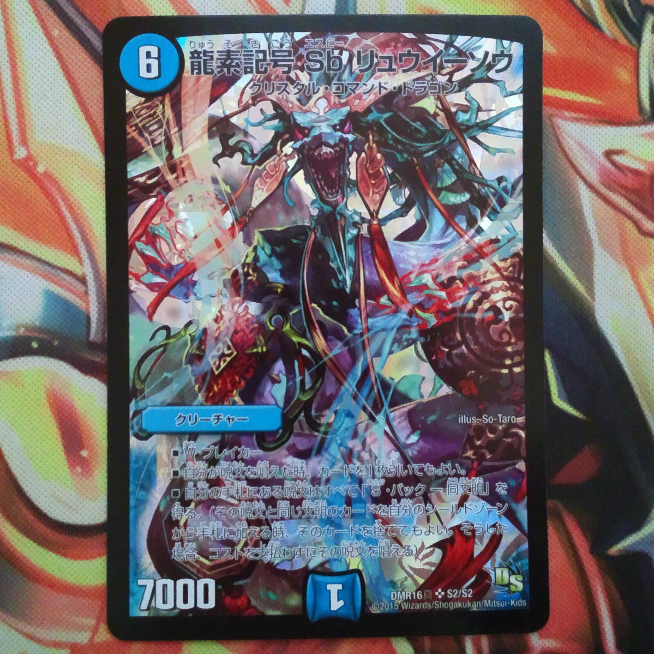 龍素記号 Sb リュウイーソウ