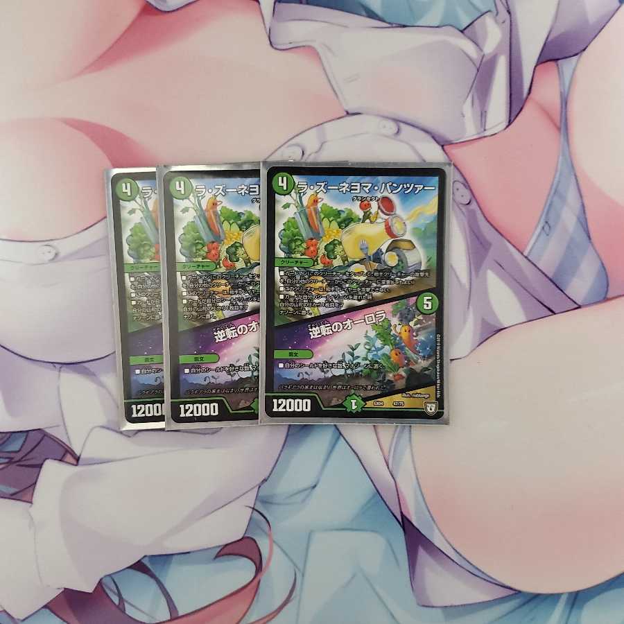 ラ・ズーネマヨ・パンツァー 逆転のオーロラ