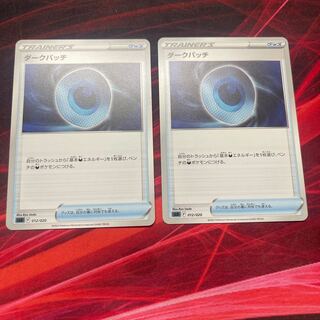 ダークパッチ 2枚 2枚