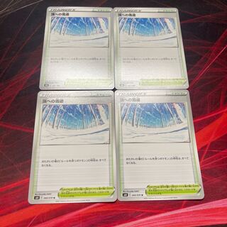 頂への雪道　4枚 4枚