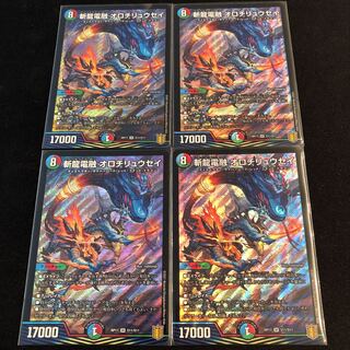 Zanryu Denryu Orochi Ryusei