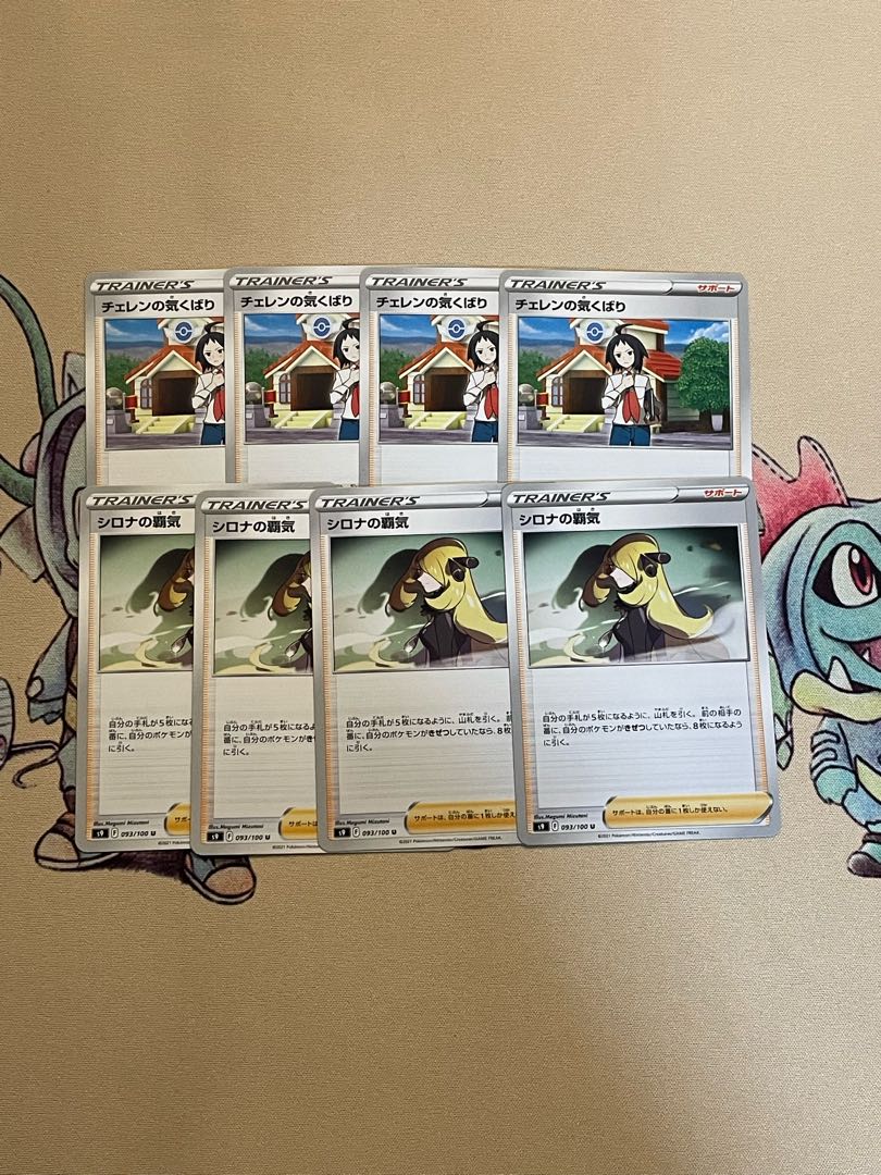 Cheren's Attitude Cynthia's Hegemony