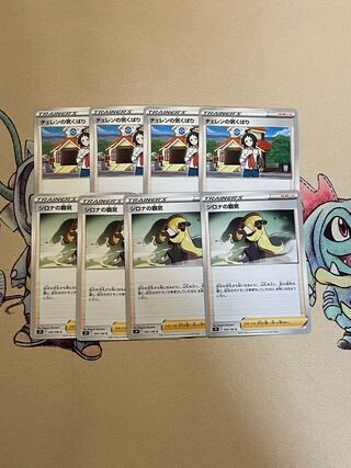 Cheren's Attitude Cynthia's Hegemony