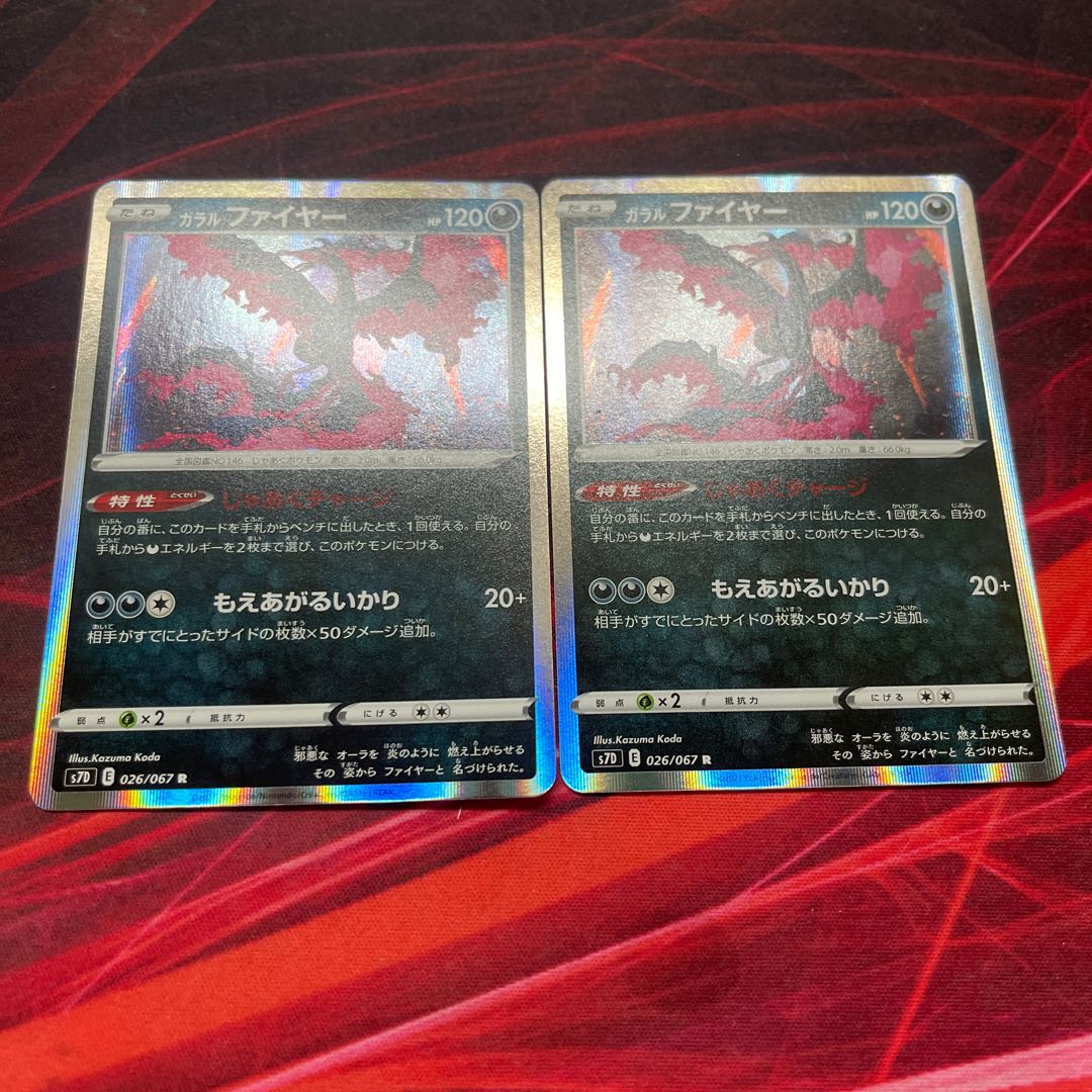 ガラルファイヤー 2枚 2枚