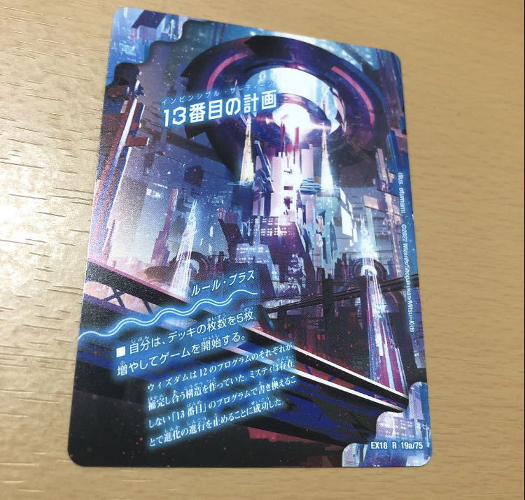 The 13th Plan｜Sapphire Misty R