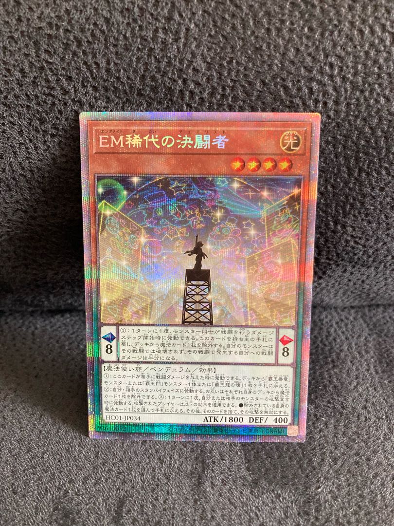 EM Rare Decision Fighting Person Prismatic Secret Rare