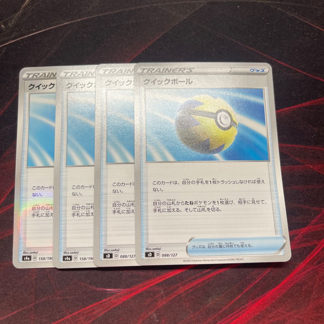 クイックボール　4枚 4枚