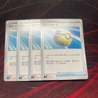 クイックボール　4枚 4枚