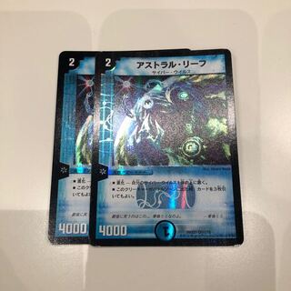 アストラルリーフ 2枚