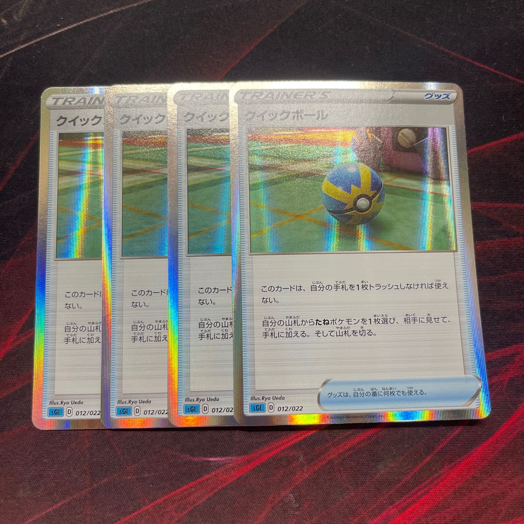クイックボール TD 4枚 4枚