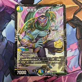 怒流牙 サイゾウミスト csプロモ