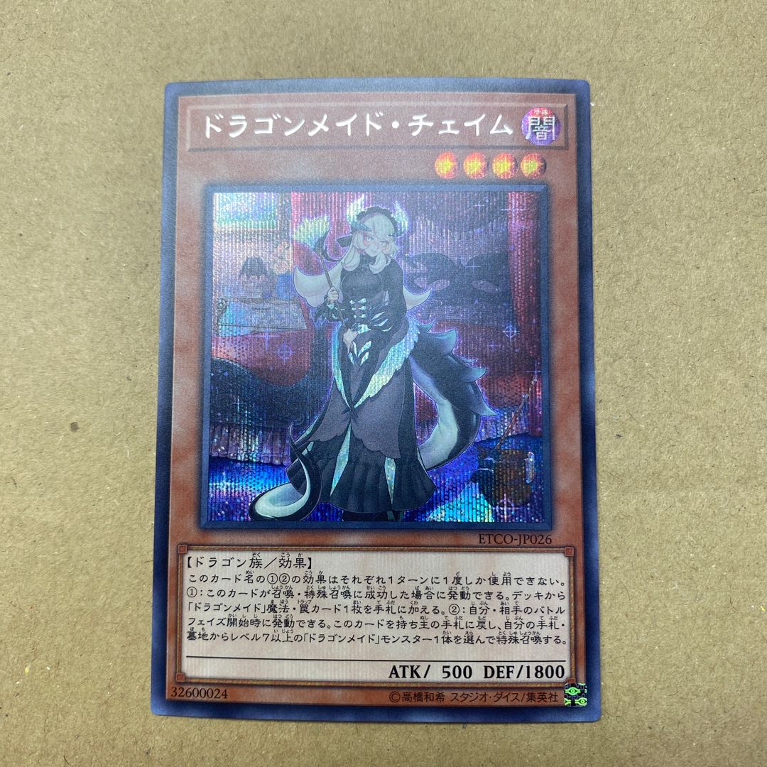 Chamber Dragonmaid Secret Rare