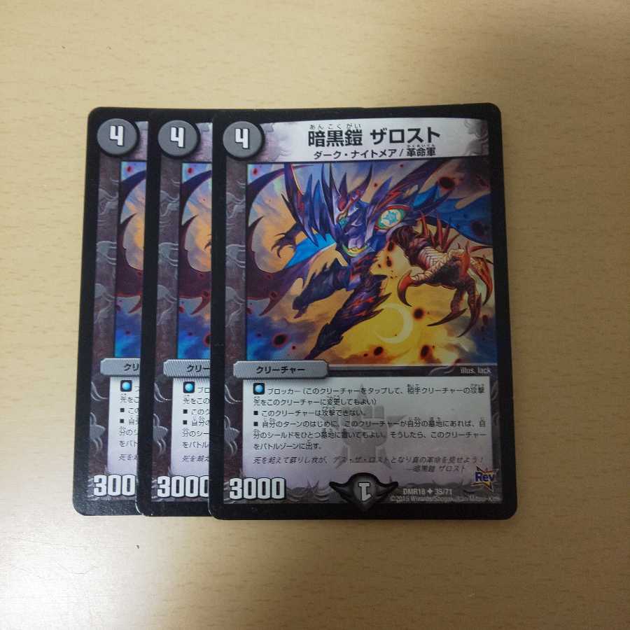 暗黒鎧ザロスト3枚