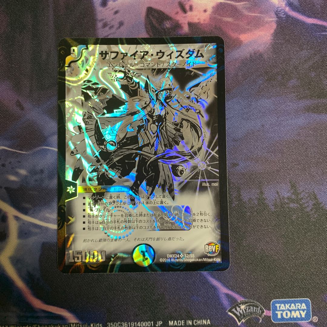 サファイアウィズダム