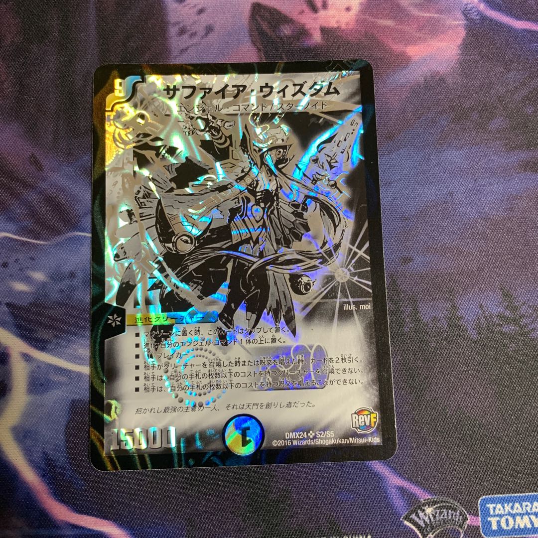 サファイアウィズダム