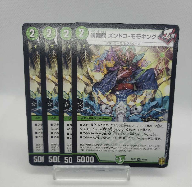 Harumai Ryu Zundoko Momo King