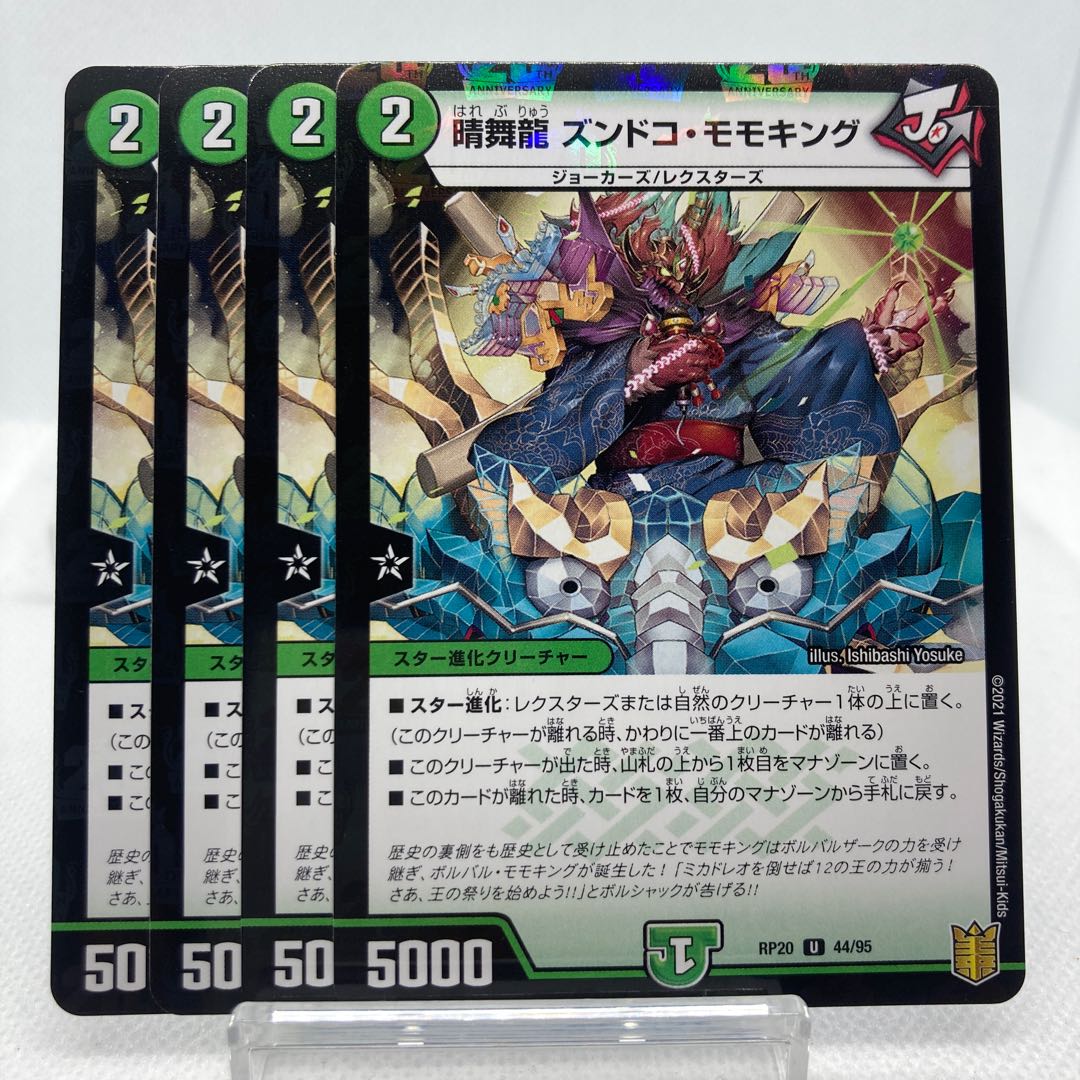 Harumai Ryu Zundoko Momo King Foil