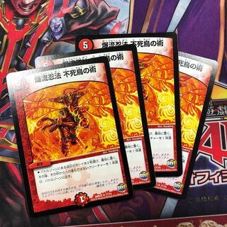 爆流忍法　不死鳥の術　4枚