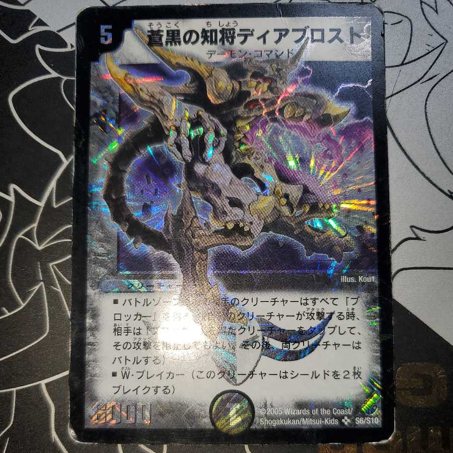 蒼黒の知将ディアブロスト 初期