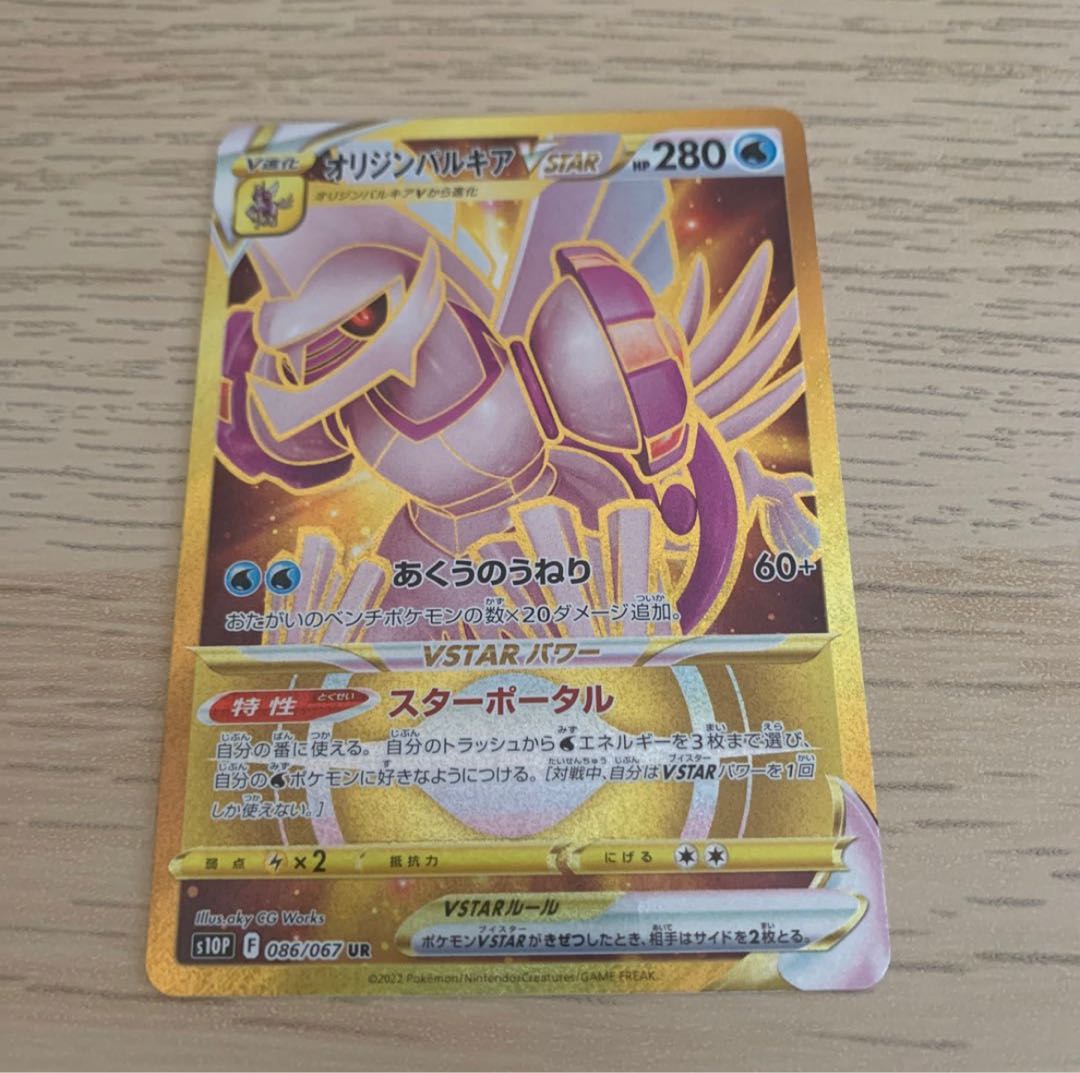 Origin PalkiaVSTAR UR