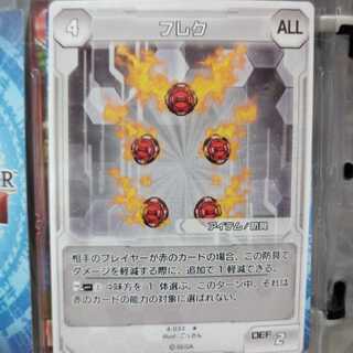 白防具　フレク