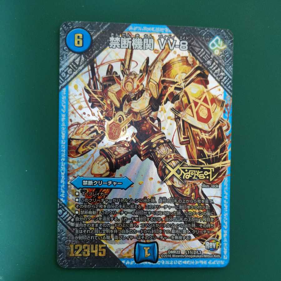 Forbidden Institution VV-8 SE