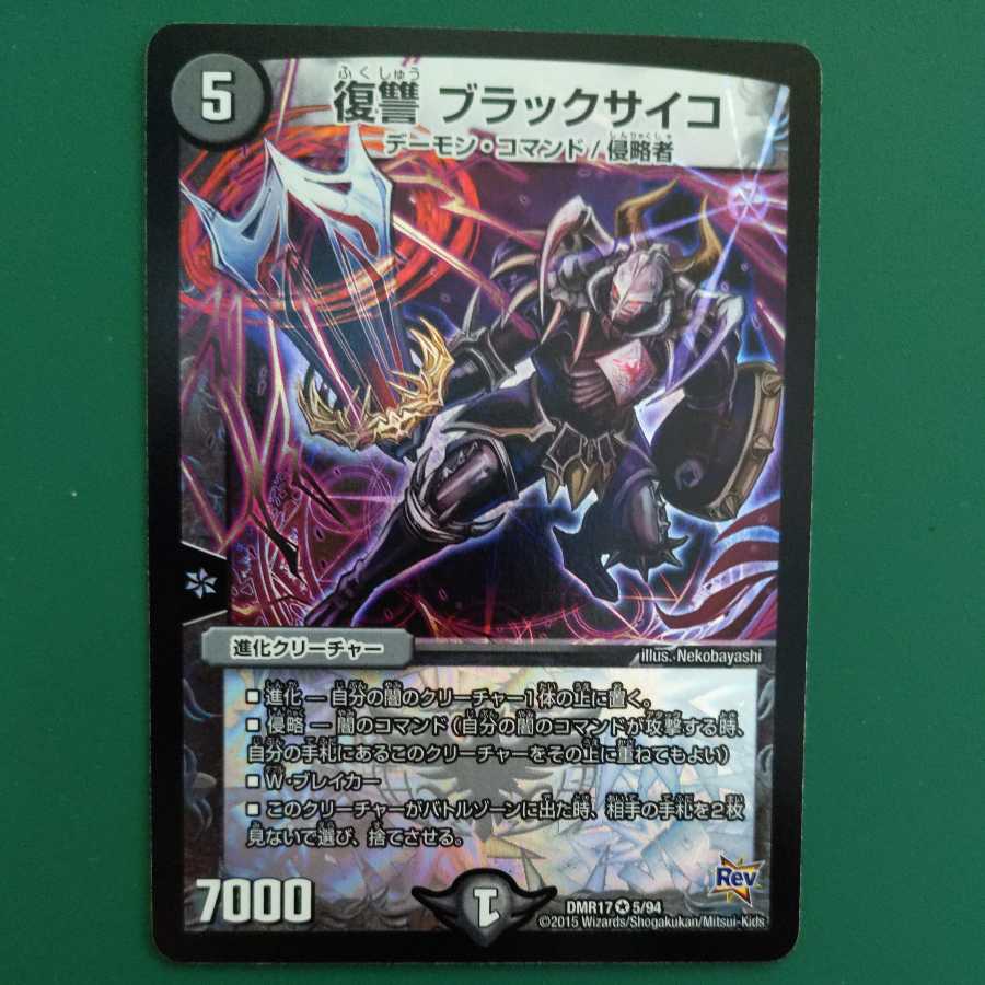 Vengeance Black Psycho