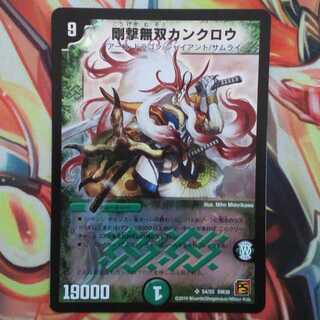 剛撃無双カンクロウ