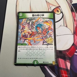 The Call of the Dragon