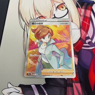 Professor's Research (Professor Magnolia)[Professor Juniper].